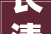 长清农房改造,乡村振兴战略的生动方法
