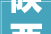 陕西勉县危房改造政策,筑牢民生保障底线，助力乡村振兴