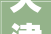 天津市南开区鼓楼街道老党员喜获光荣在党50年纪念章