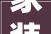 家装主材进场时间表：科学规划，让家居装修省心省力