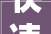 快速装修墙面新型材料：革新家居装饰的绿色革命