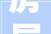 房屋装修水电费用介绍：多少钱一平方介绍装修预算中的“隐形杀手”