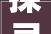 探寻品质生活——厨房整体橱柜品牌大介绍