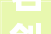 名创优品装修设计师创新与传统的完美融合