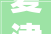 夏津阳光一品房屋装修设计效果图打造现代简约之美