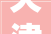 天津北辰区品安居装修公司信誉铸就品质，匠心打造美好生活