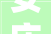 安庆星河一品一期精装修品质生活，从细节出发