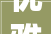 优雅转身，双面呢女装修身款演绎45岁女的优雅魅力