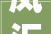 凤汇壹品居装修吊顶品质生活从顶开始