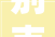 别克昂科威16款内饰装修时尚与舒适的完美融合