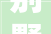 别墅装修界巅峰之作——第一品牌排行榜详细