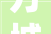 方城装修新风尚——琳姐全友尚品家整装引领家居潮流
