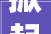 掀起参展热潮姚江鞋企新装登场
