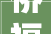 侨福一品户型装修图片高清