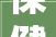保健品馆装修风格图片效果图