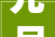 元品装修工程公司地址在哪里