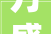 万盛新城壹品装修图片大全