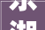 东湖雅居送车位送装修款
