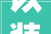 以装修的名义收取差外款
