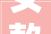 女款长袖娃娃装修图片
