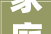 家庭装修工程款付款方式