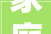 家庭装修打款流程大全