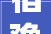 宿豫区江山一品装修例子