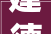 建德一品别墅装修公司怎么样