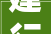 建行装修卡下几次款