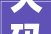 大码男款格子装修图片