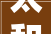 太和县尚城一品房屋装修