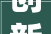 创新与适用并重活动板房设计图的与应用