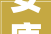 安康别墅中式装修设计传承文化韵味，打造宜居家园