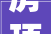 房顶装修设计演绎建筑美学与生活品质的交融