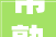 常熟装修公司哪家好2024常熟装修公司口碑排行前十强