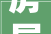 房屋装修代款程序流程图