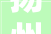 扬州市品尊国际装修一镜到底