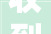 收到装修补贴款如何摊销