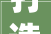 打造温馨家园，家庭密室设计装修公司助您实现梦想空间