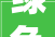 绿色生活，从装修公司环保标志开始,打造健康家居环境