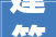 建筑工程屋顶施工有哪些方法