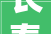 长春装修设计小孙带你领略现代简约之美