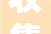 收集中国节元宵丰产坞镇举办喜迎元宵佳节书画笔会