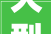 大型楼梯设计装修风格品味与艺术的完美融合