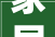 家居焕新之旅装修设计软件助力打造理想空间