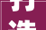 打造视觉盛宴店铺装修宣传展板设计攻略