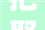把娶亲当生意莆田一女子多次卷入涉婚家当轇轕