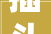 插头插座新国标GB 10022024 主要有这21点技能变革