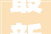 最新永川公积金基数标准调解2024年 现在基数上限及下限是若干