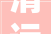 清远纯日式装修设计东方美学与生活哲学的完美融合